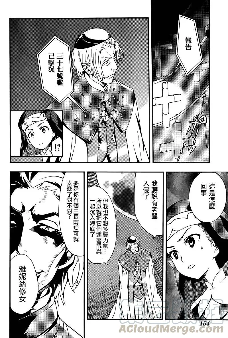 第90话 女王舰队3 第13页
