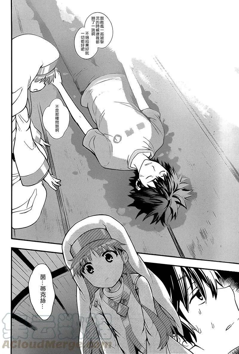 第90话 女王舰队3 第21页