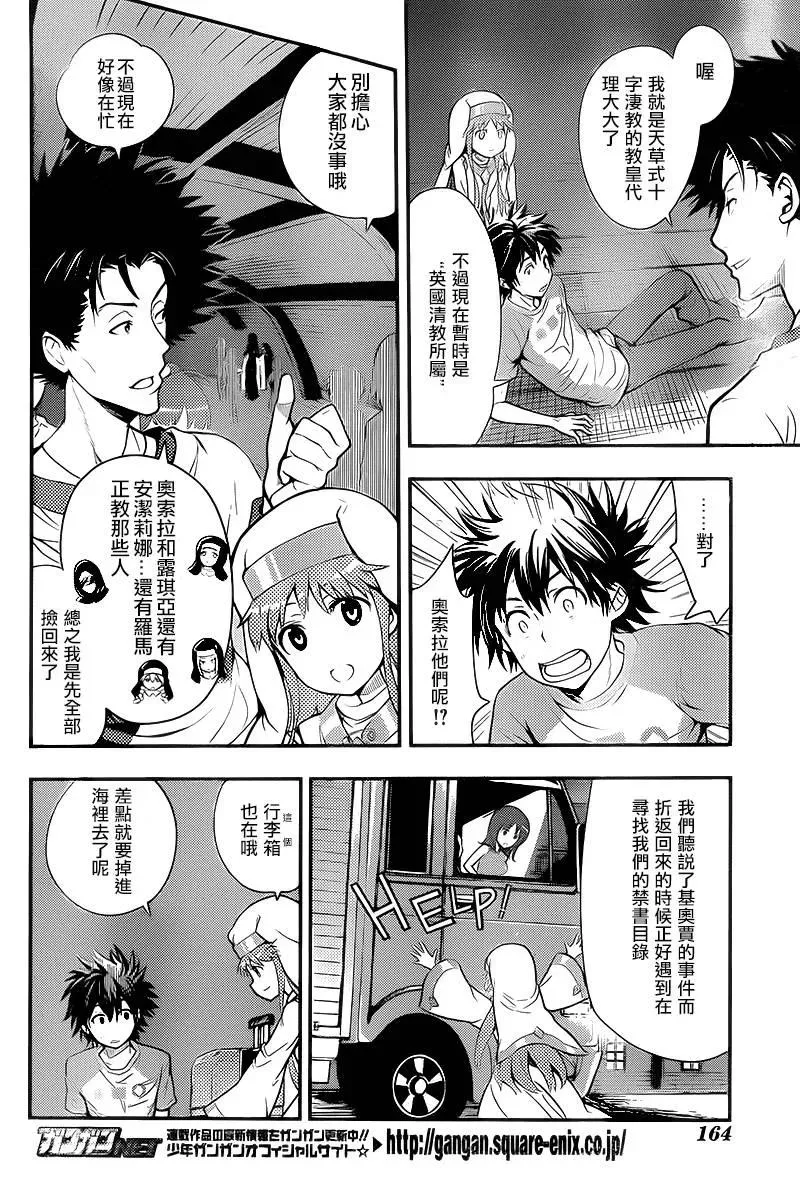 第90话 女王舰队3 第23页