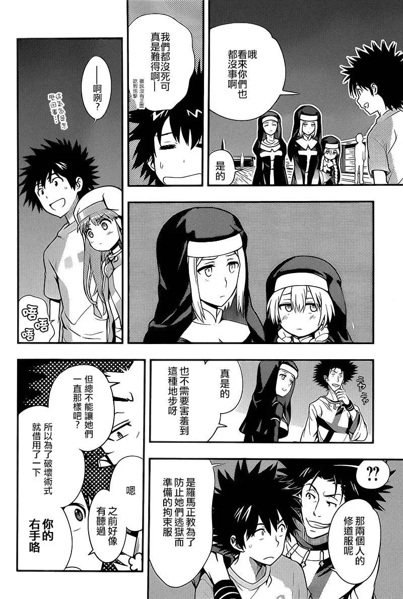 第90话 女王舰队3 第26页