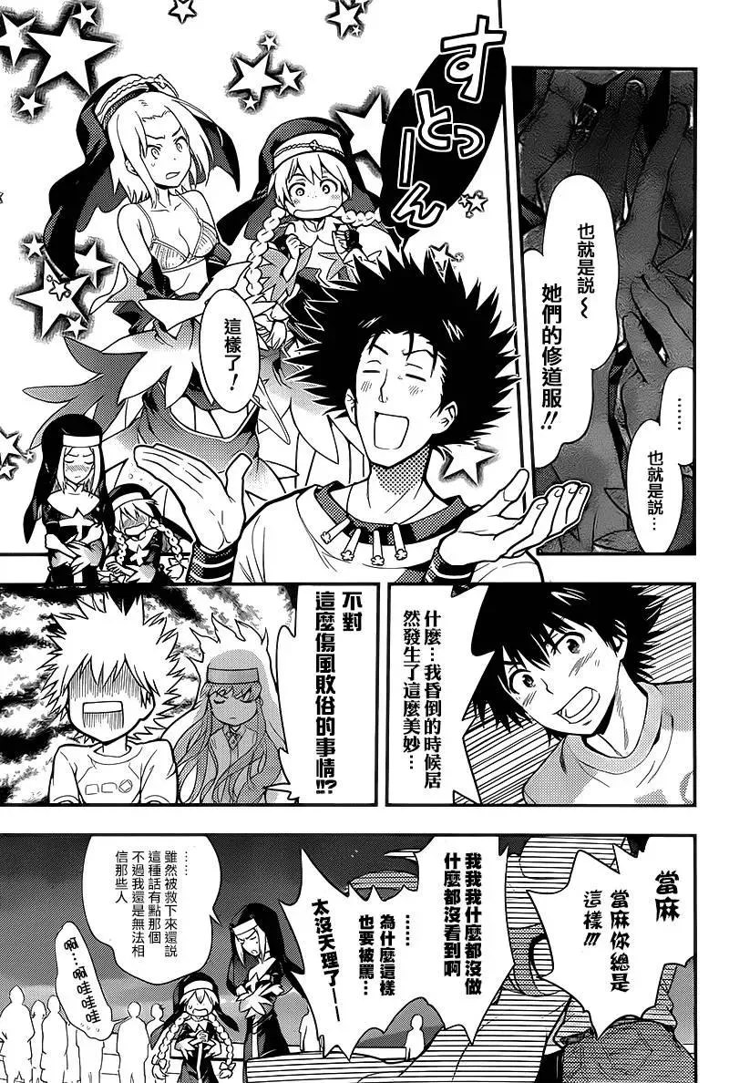 第90话 女王舰队3 第27页