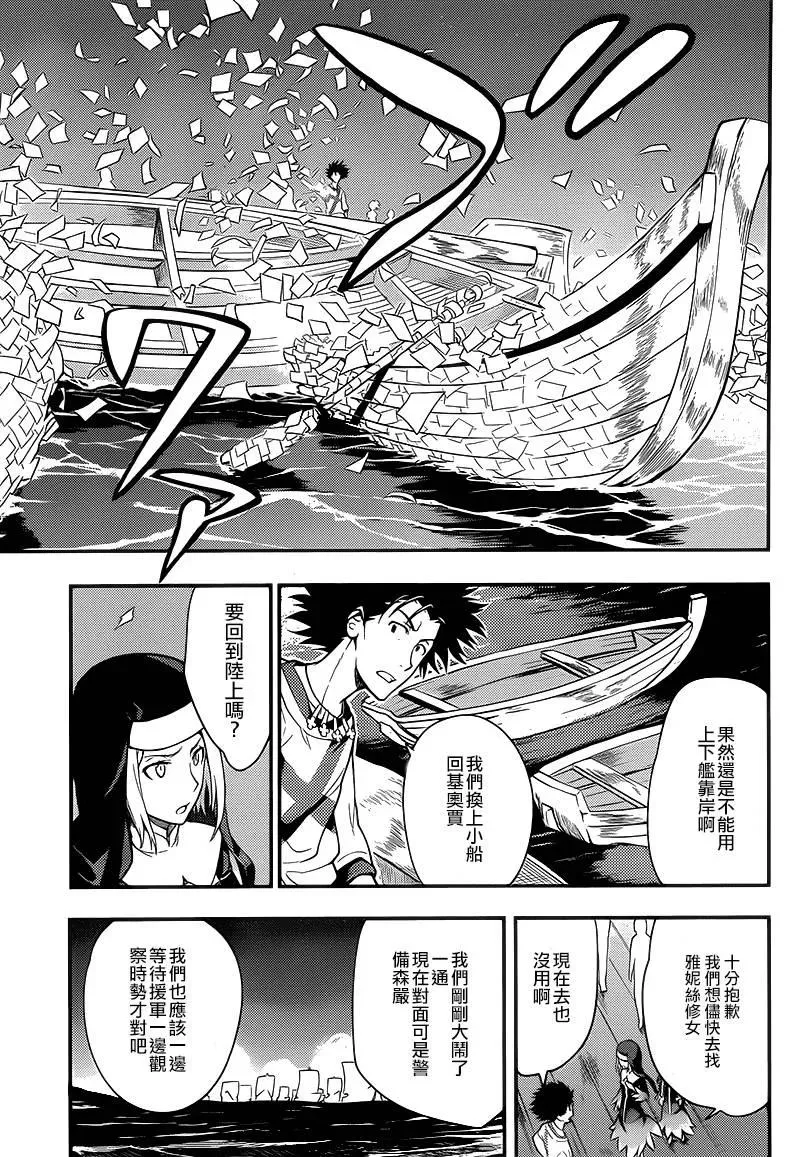 第90话 女王舰队3 第31页