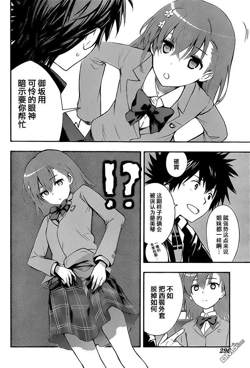 第100话 于地下街相逢的人们 第4页