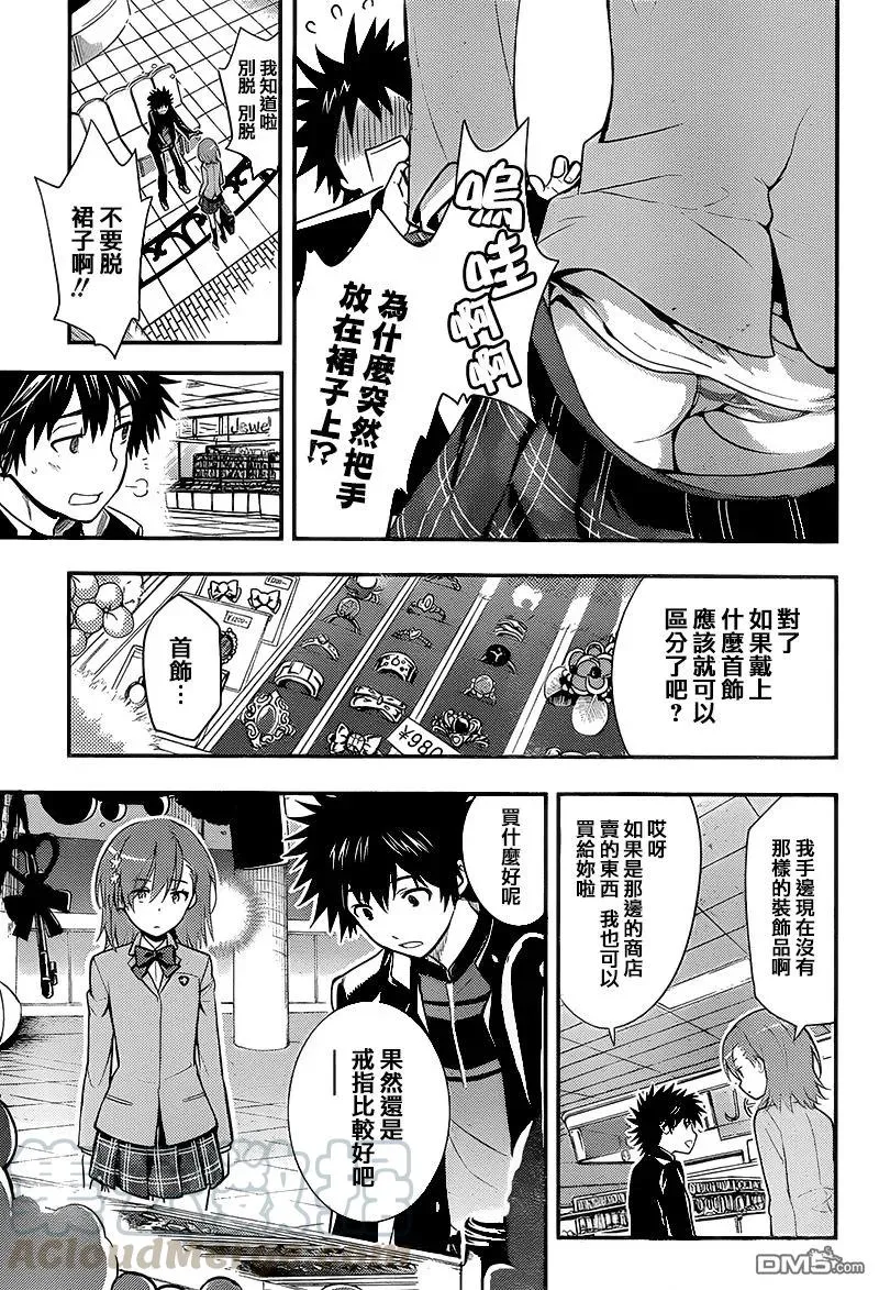 第100话 于地下街相逢的人们 第5页