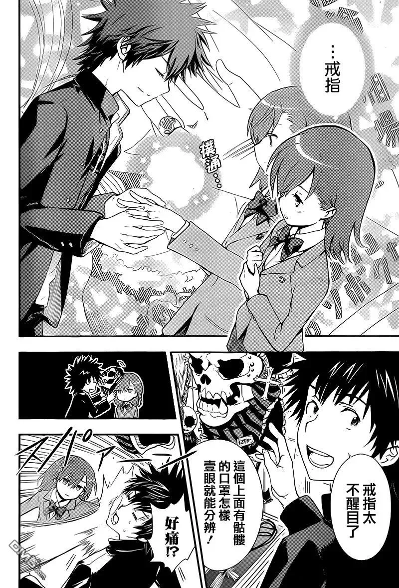 第100话 于地下街相逢的人们 第6页