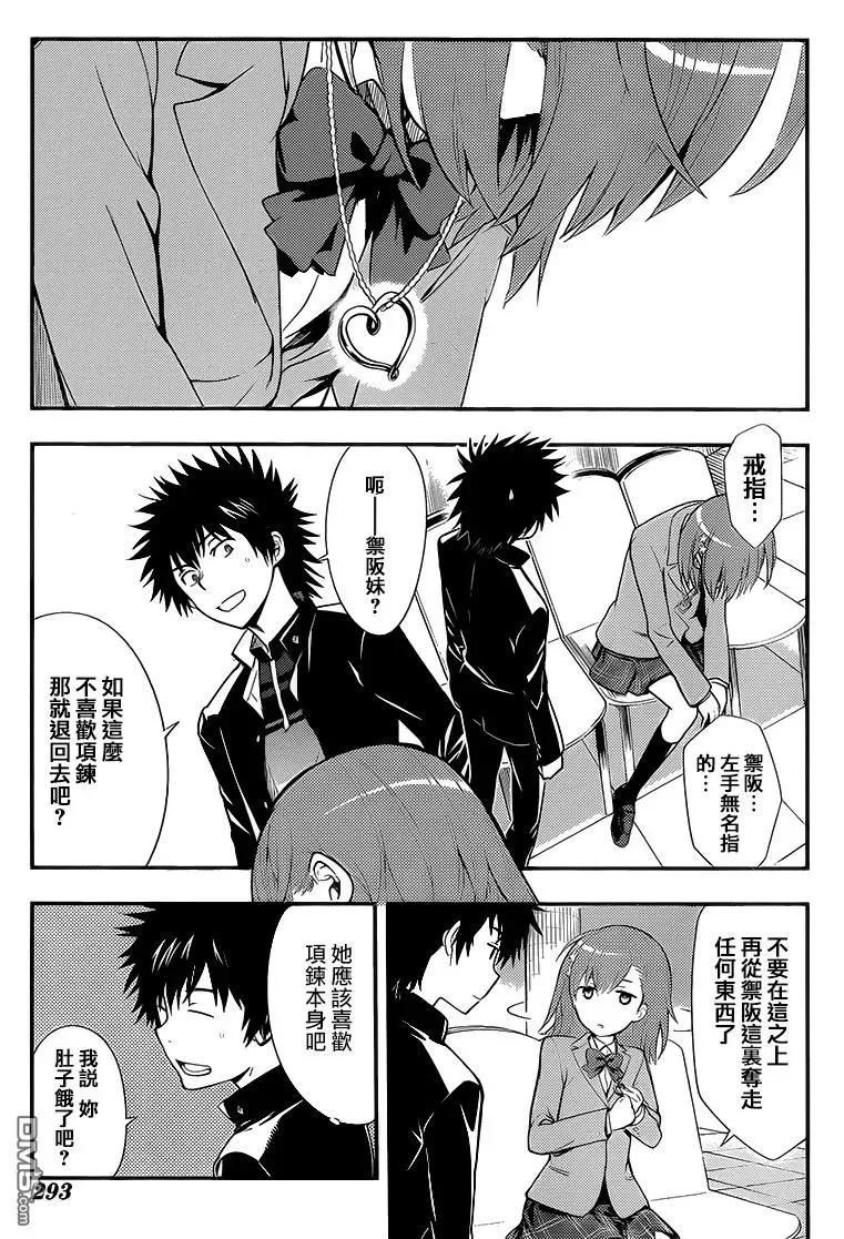 第100话 于地下街相逢的人们 第7页