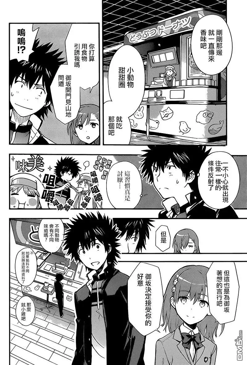 第100话 于地下街相逢的人们 第8页