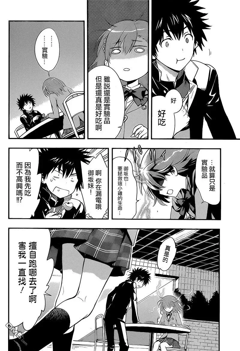 第100话 于地下街相逢的人们 第10页