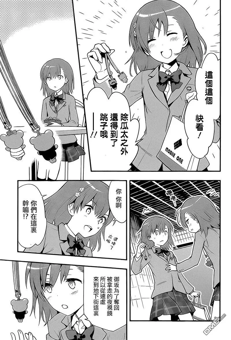第100话 于地下街相逢的人们 第11页