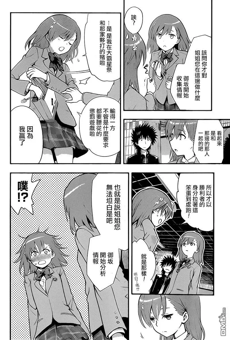 第100话 于地下街相逢的人们 第12页