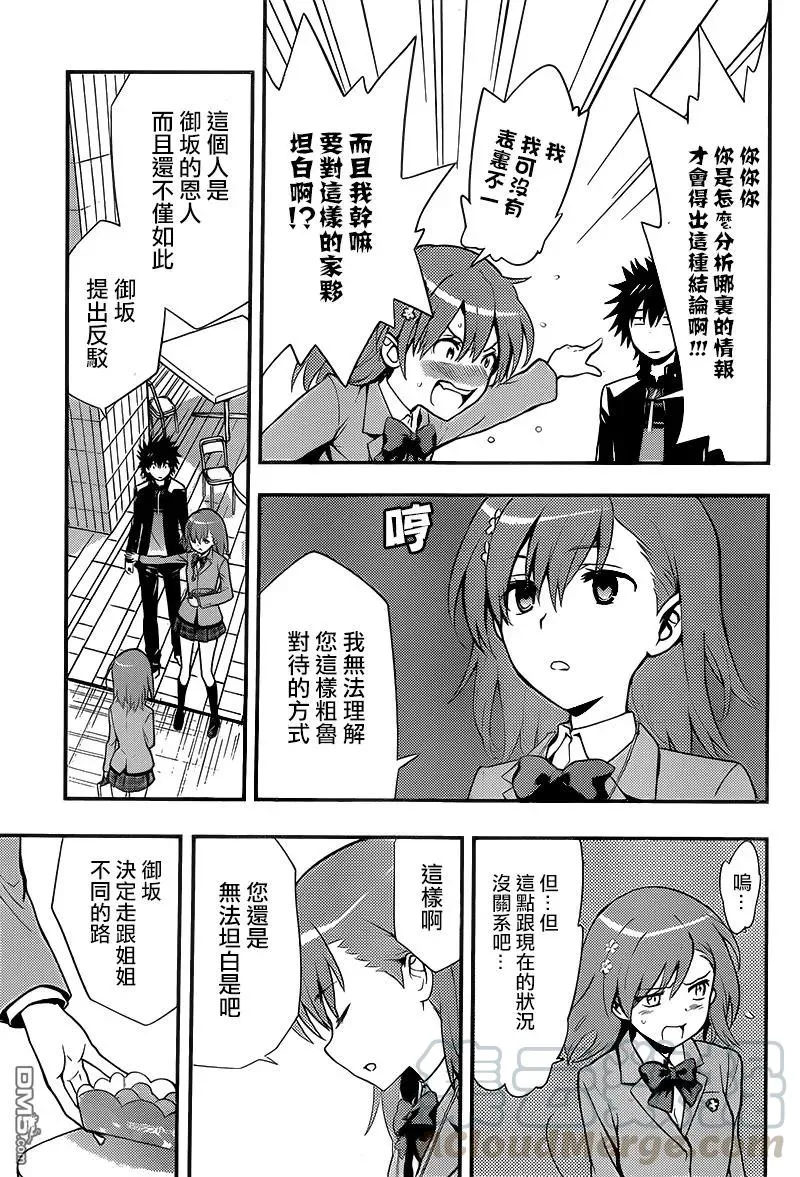 第100话 于地下街相逢的人们 第13页