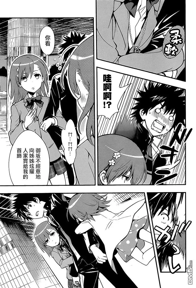第100话 于地下街相逢的人们 第15页