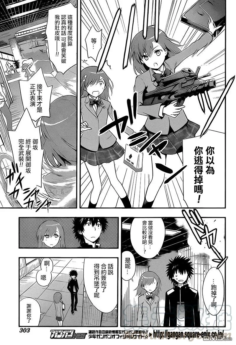 第100话 于地下街相逢的人们 第17页