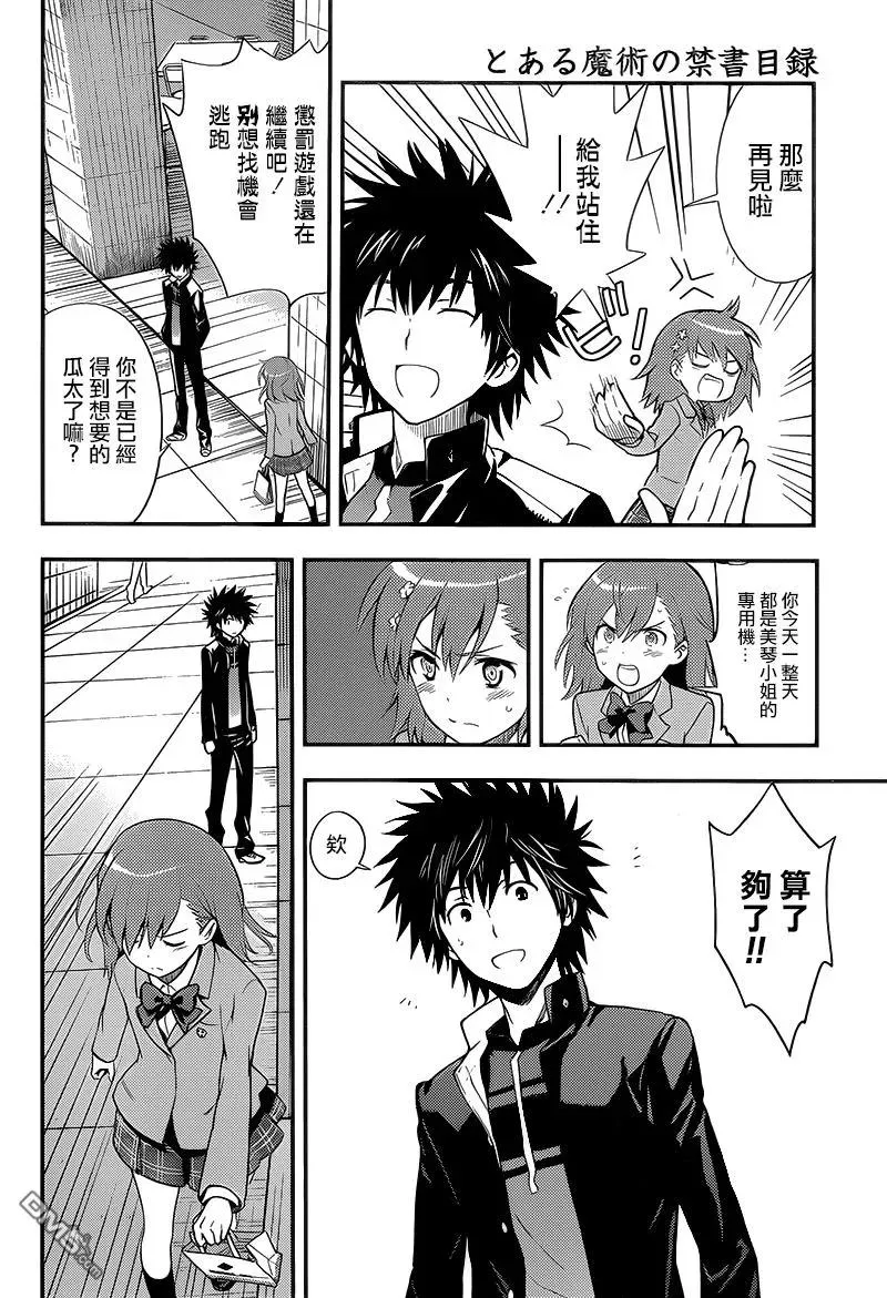 第100话 于地下街相逢的人们 第18页