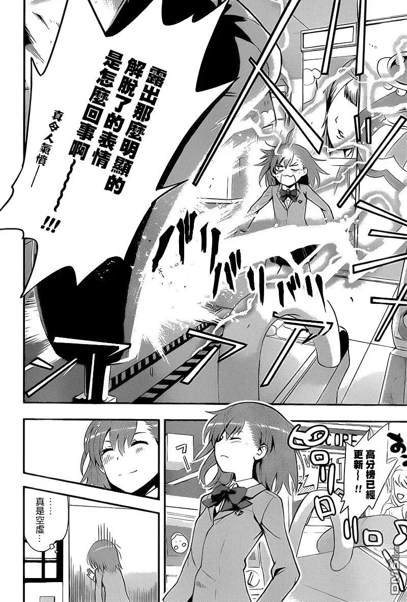 第100话 于地下街相逢的人们 第20页