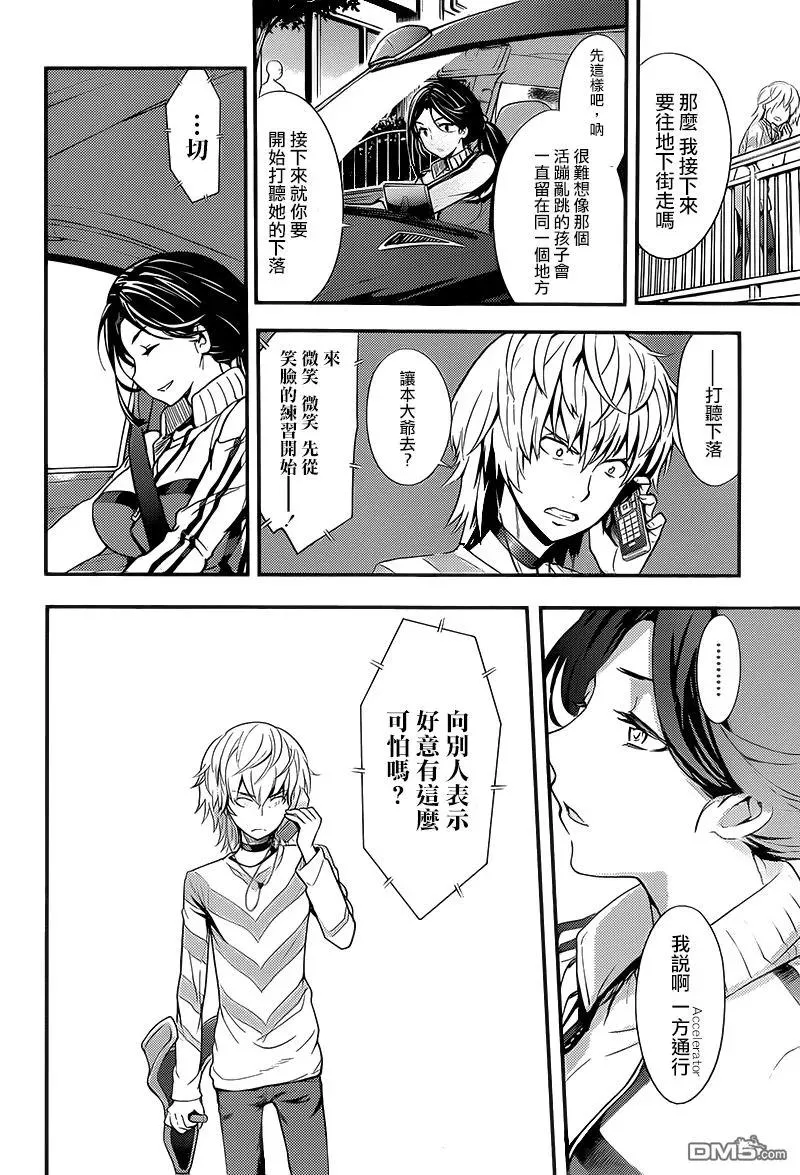 第100话 于地下街相逢的人们 第22页
