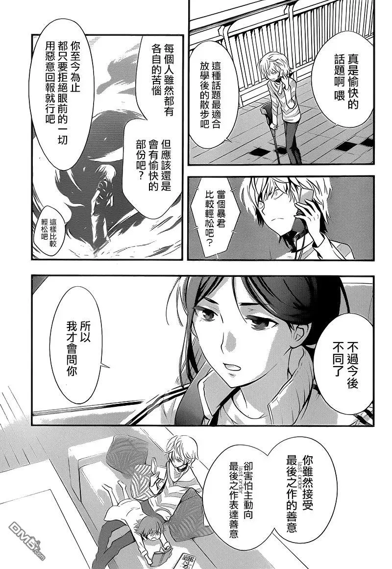 第100话 于地下街相逢的人们 第23页