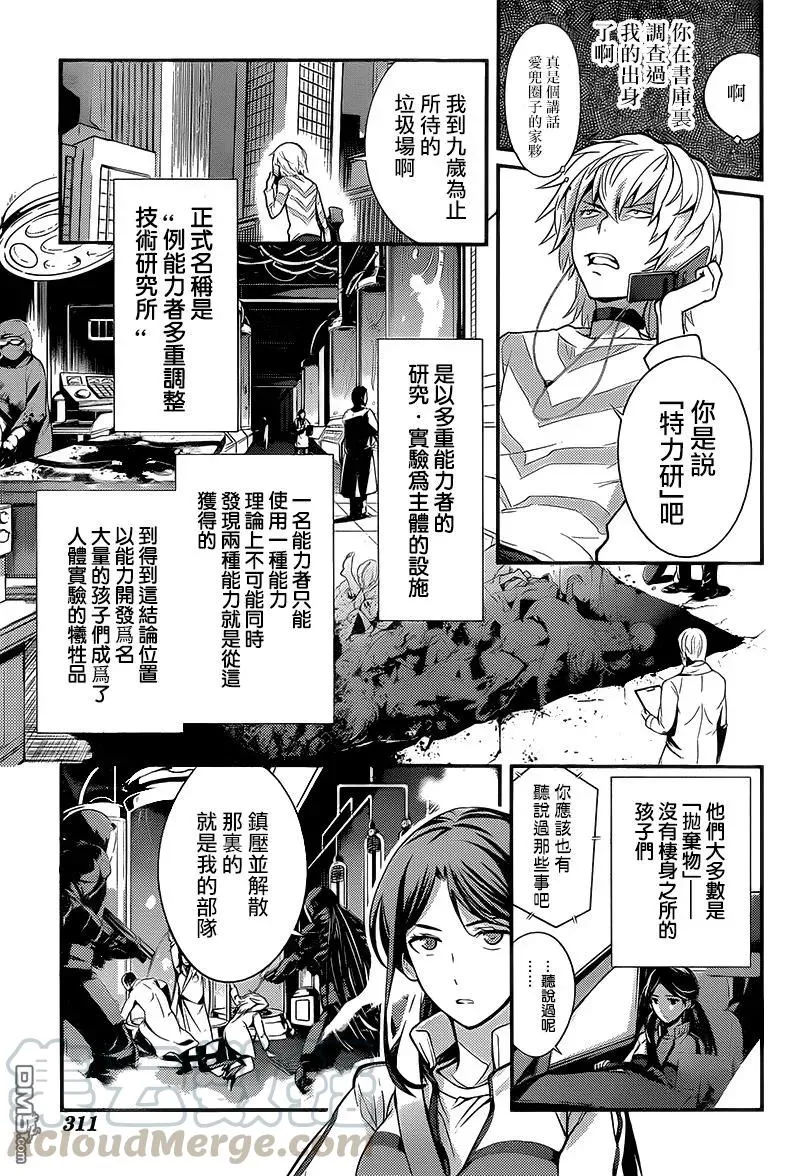 第100话 于地下街相逢的人们 第25页