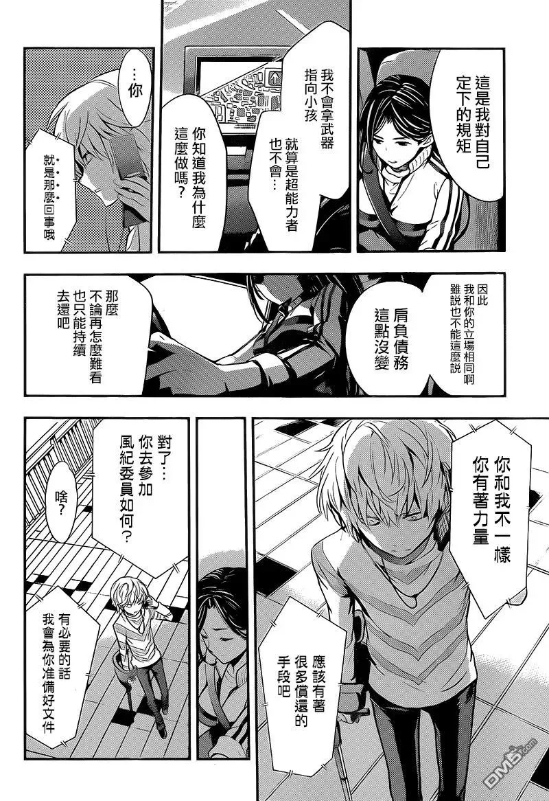 第100话 于地下街相逢的人们 第28页