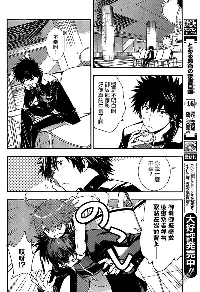第100话 于地下街相逢的人们 第32页