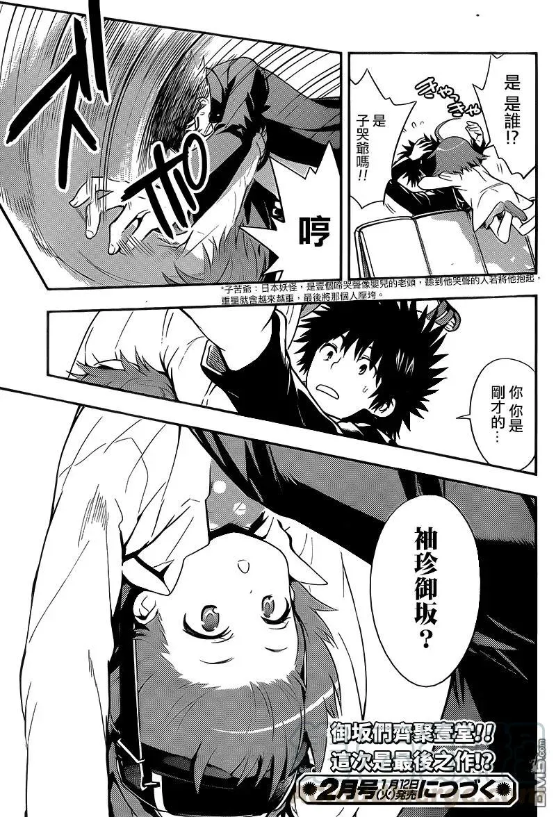 第100话 于地下街相逢的人们 第33页