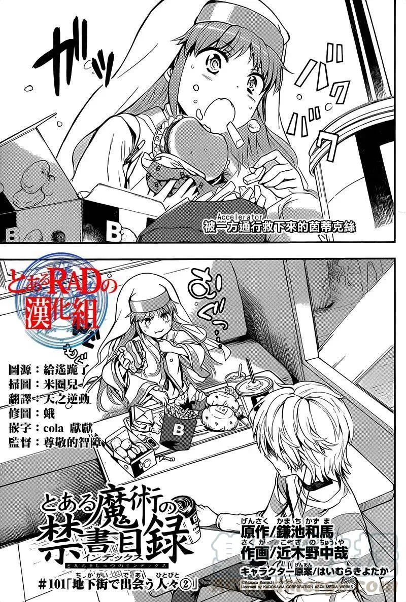 第100话 于地下街相逢的人们 第35页