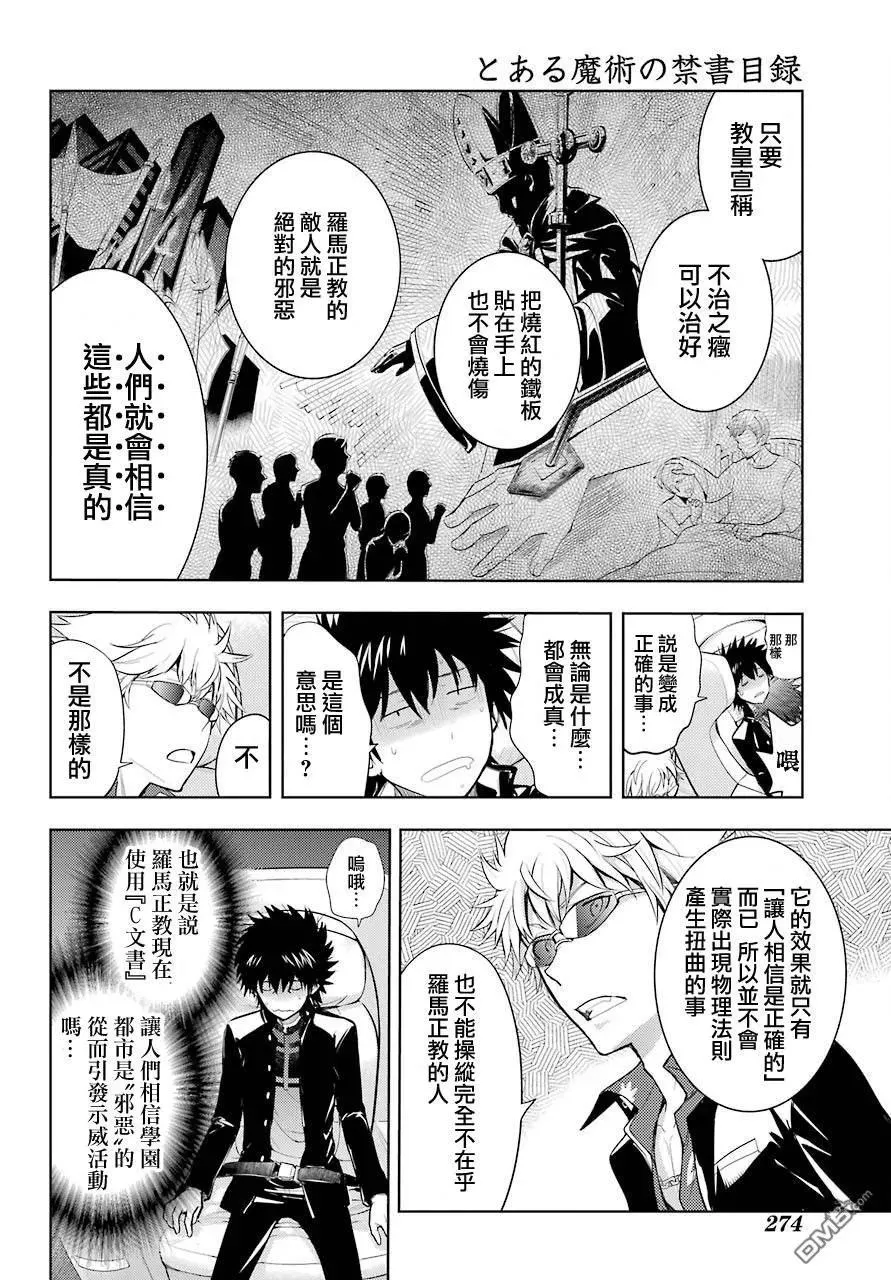 第125话 亞维農1 第6页
