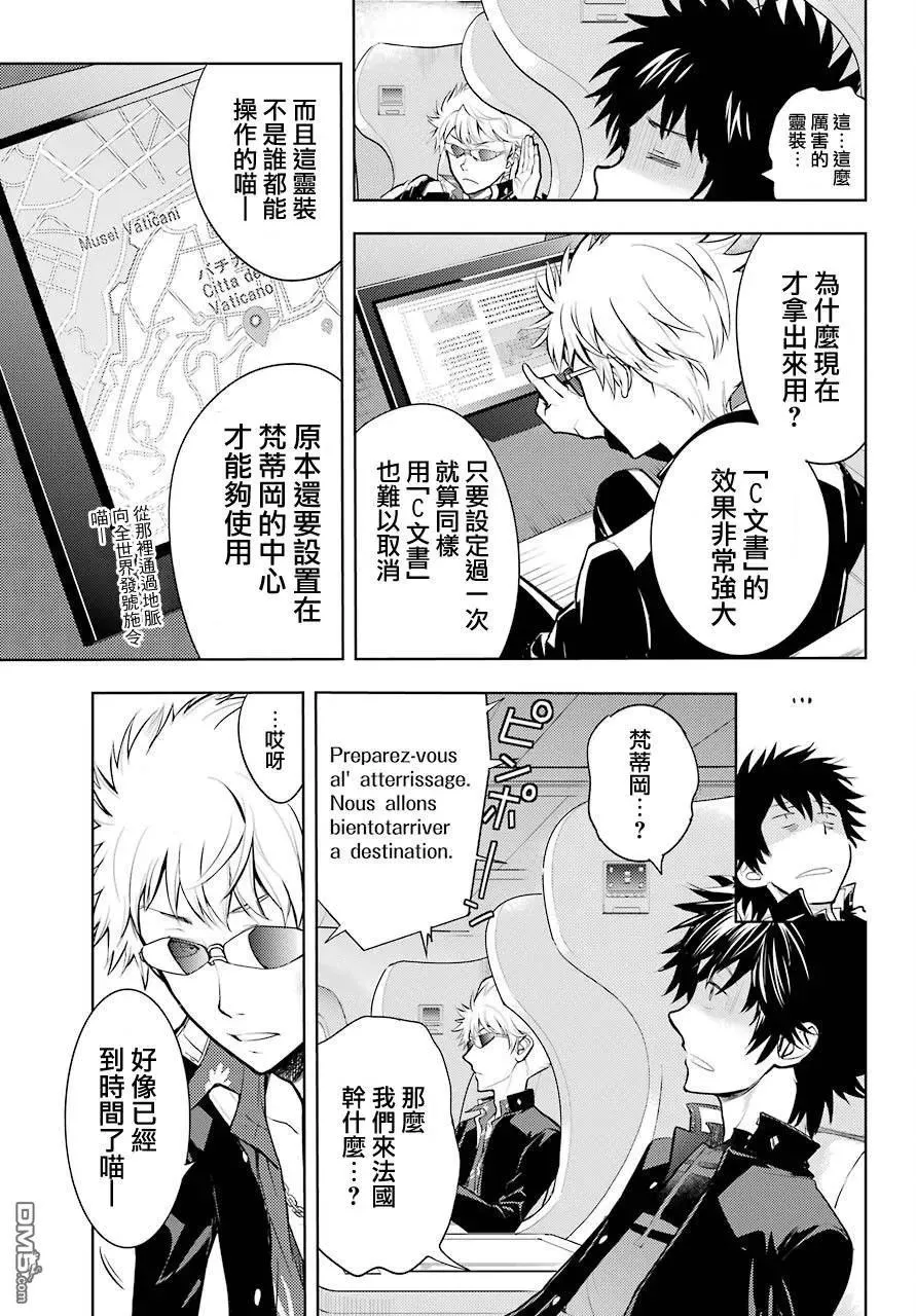 第125话 亞维農1 第7页