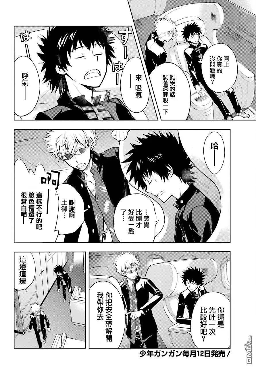 第125话 亞维農1 第8页