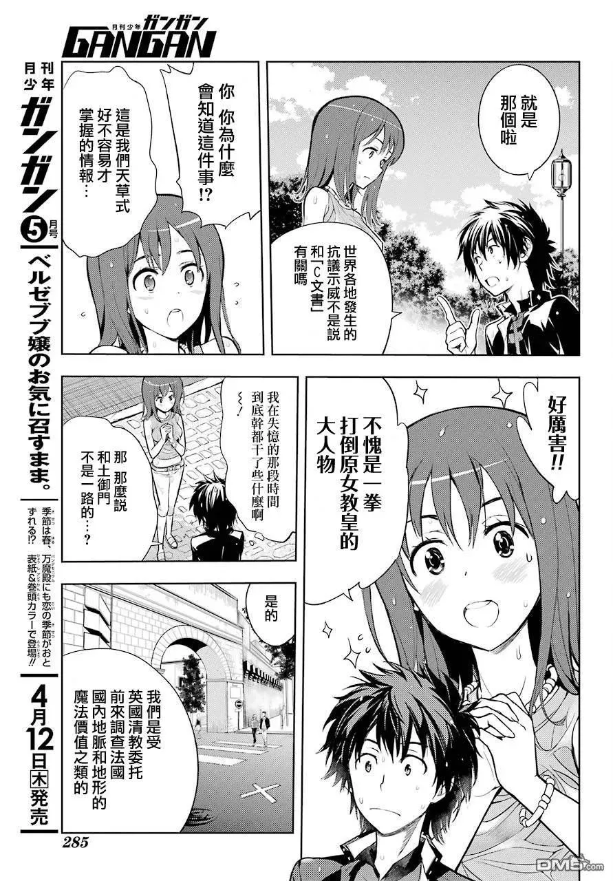 第125话 亞维農1 第16页
