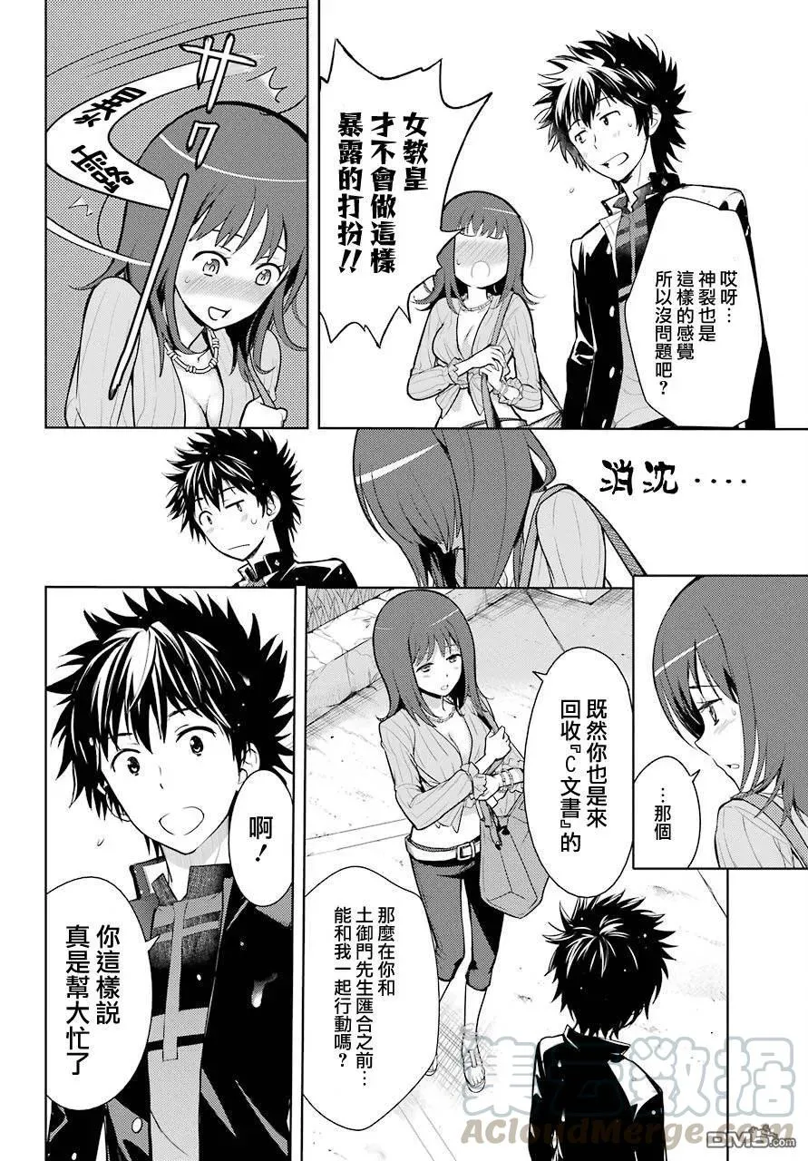 第125话 亞维農1 第21页