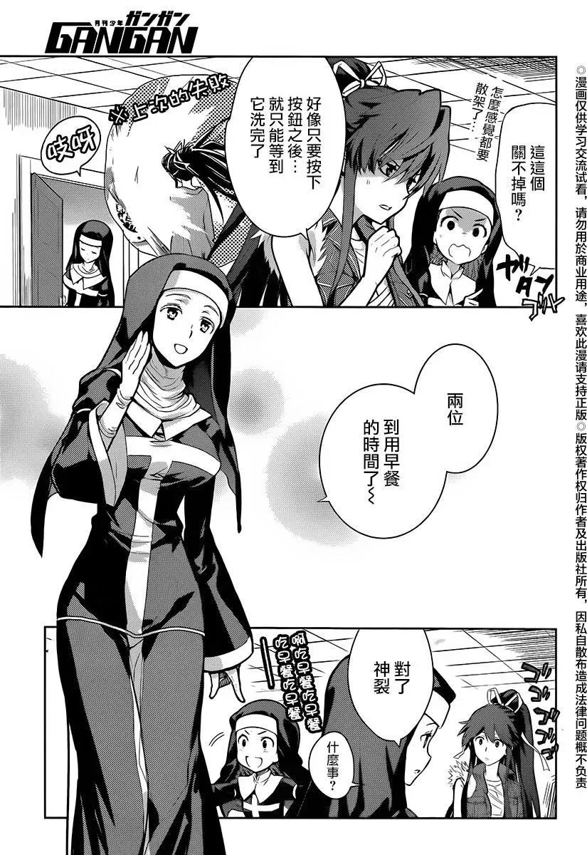 第119话 英国清教的女子宿舍 第3页