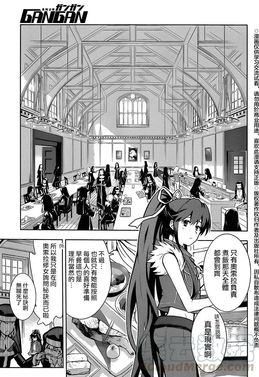 第119话 英国清教的女子宿舍 第5页
