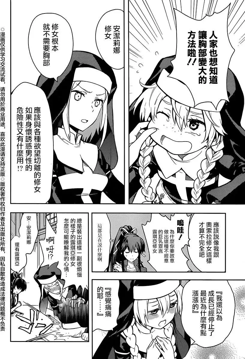 第119话 英国清教的女子宿舍 第6页