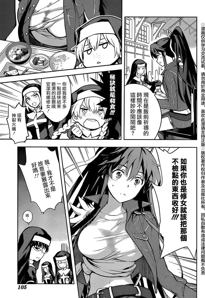 第119话 英国清教的女子宿舍 第7页