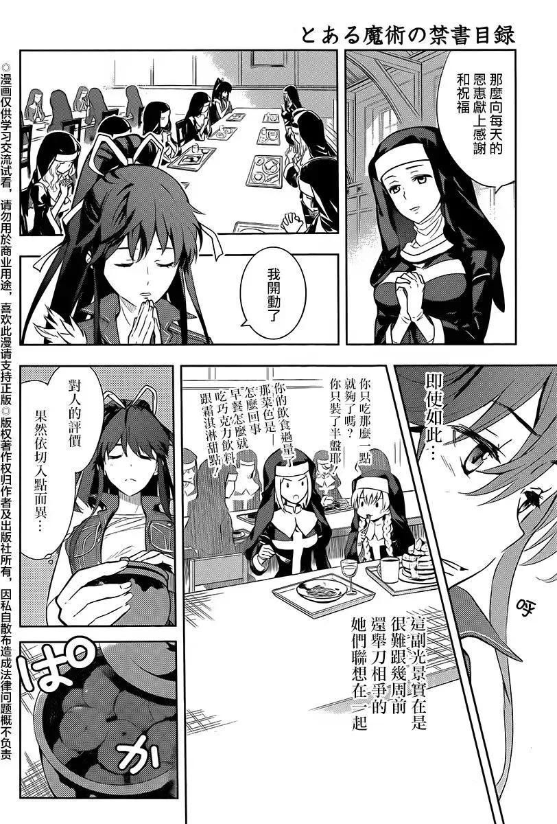 第119话 英国清教的女子宿舍 第8页
