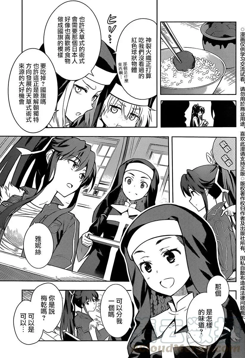 第119话 英国清教的女子宿舍 第9页