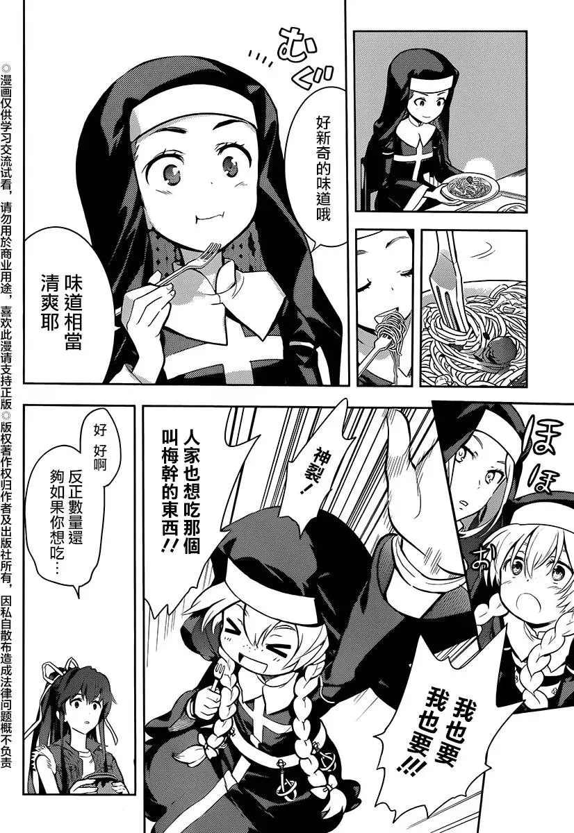 第119话 英国清教的女子宿舍 第10页