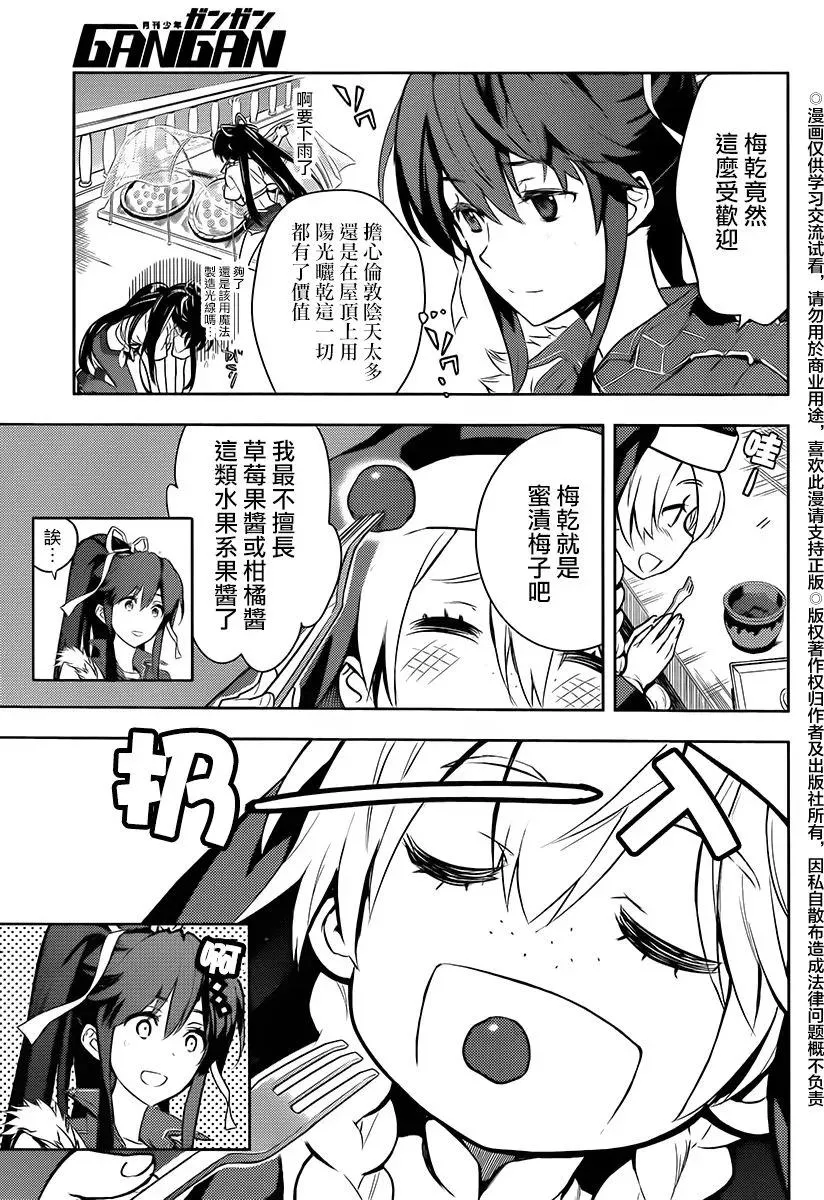 第119话 英国清教的女子宿舍 第11页