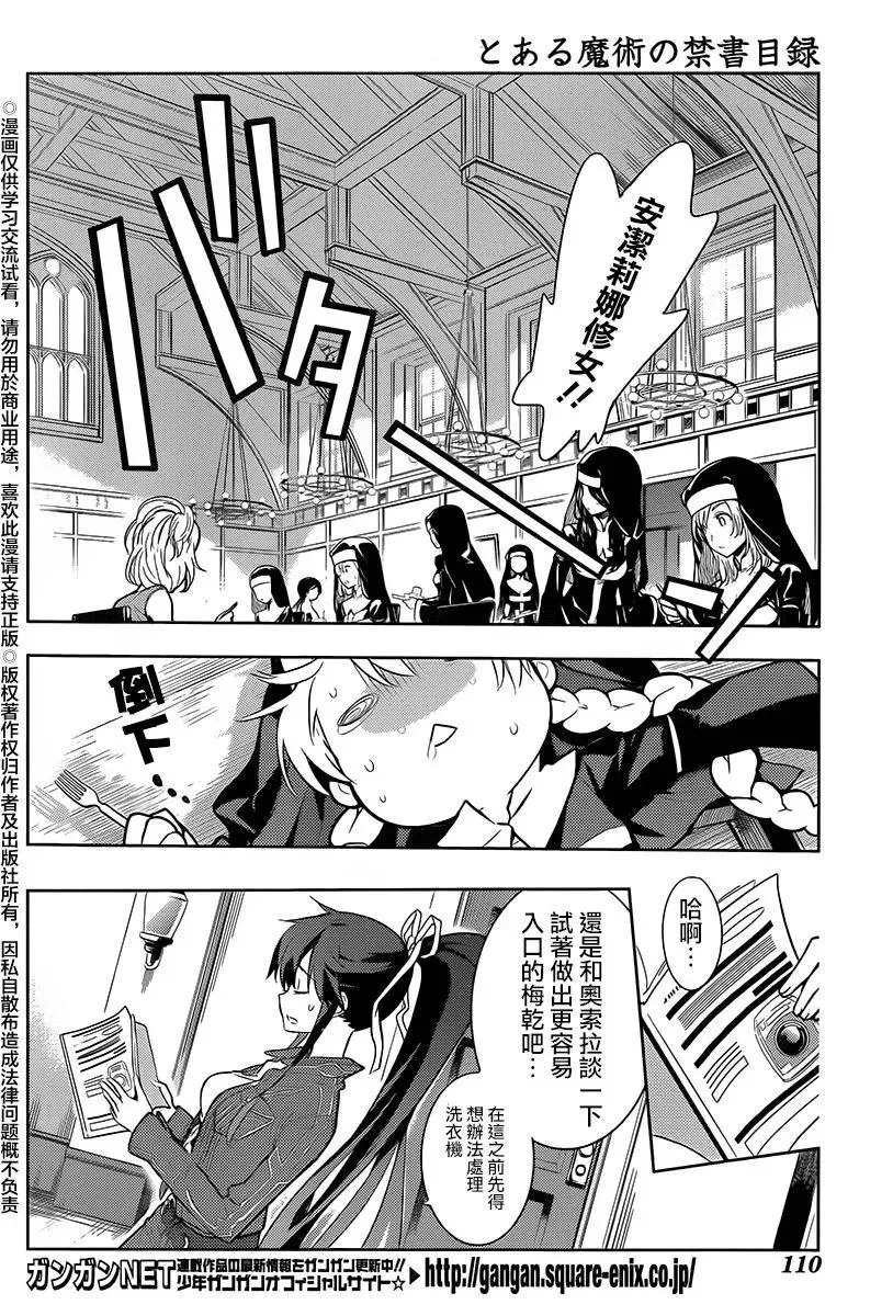 第119话 英国清教的女子宿舍 第12页