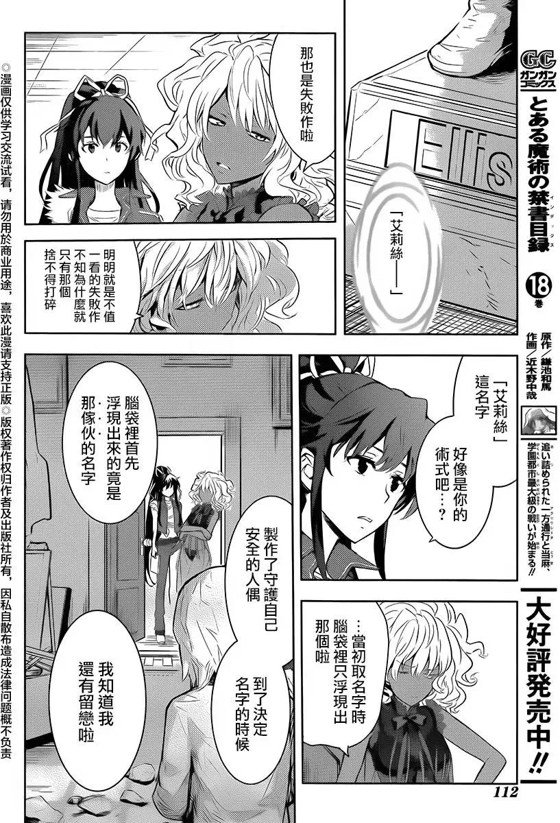 第119话 英国清教的女子宿舍 第14页