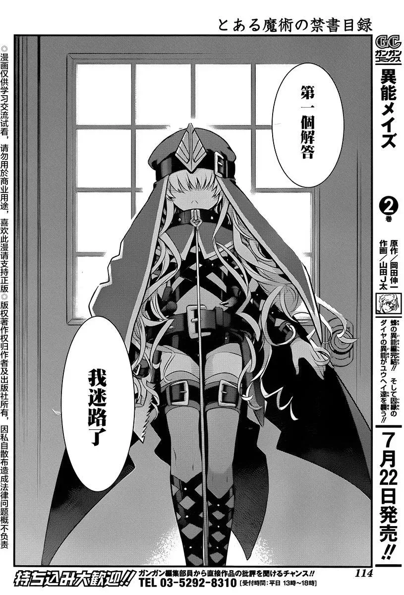 第119话 英国清教的女子宿舍 第16页