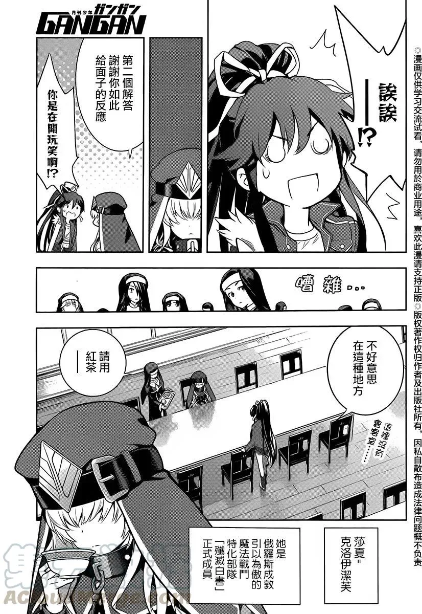 第119话 英国清教的女子宿舍 第17页