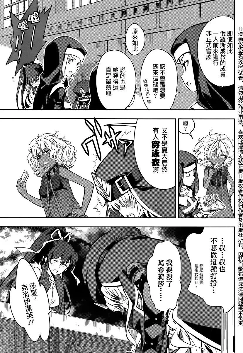 第119话 英国清教的女子宿舍 第19页