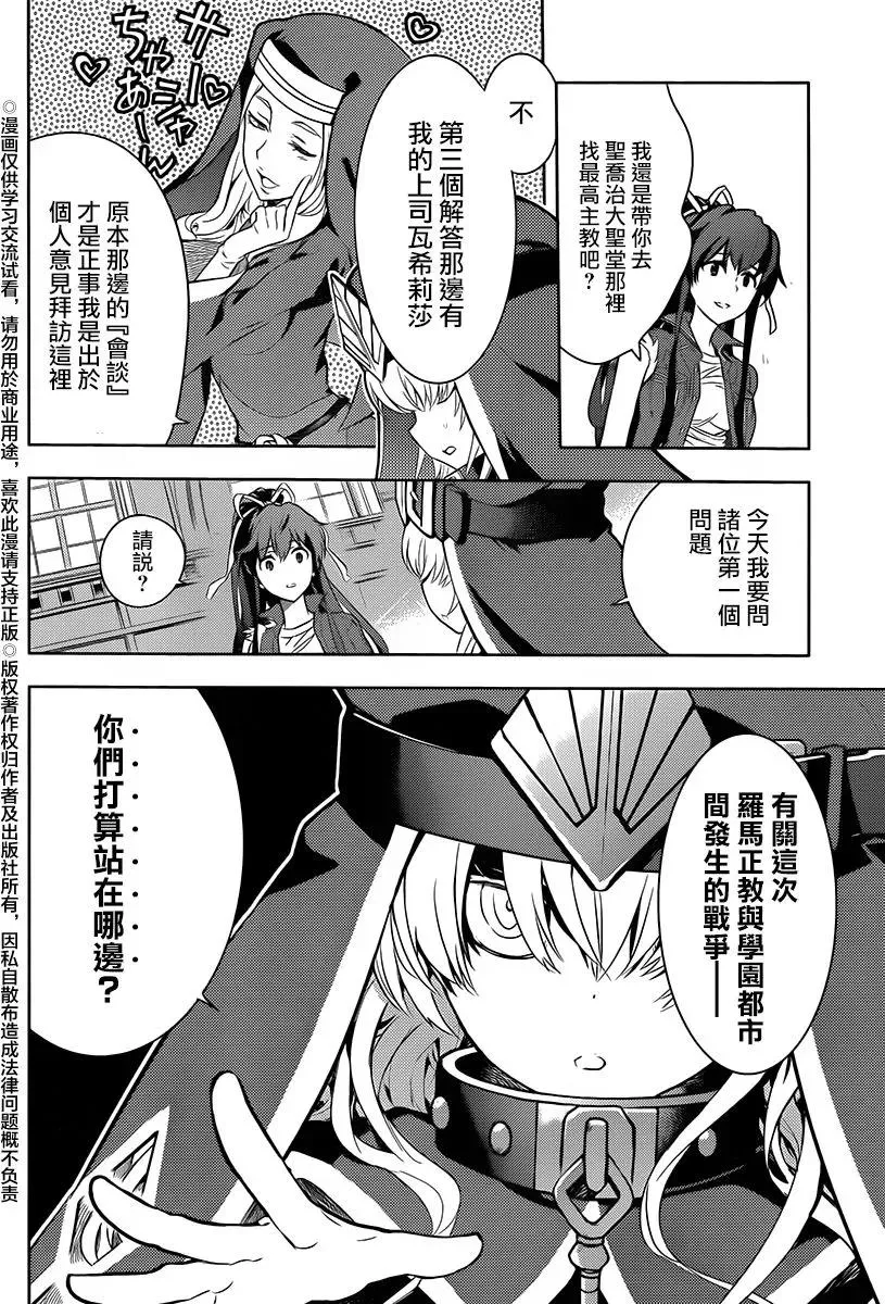 第119话 英国清教的女子宿舍 第20页