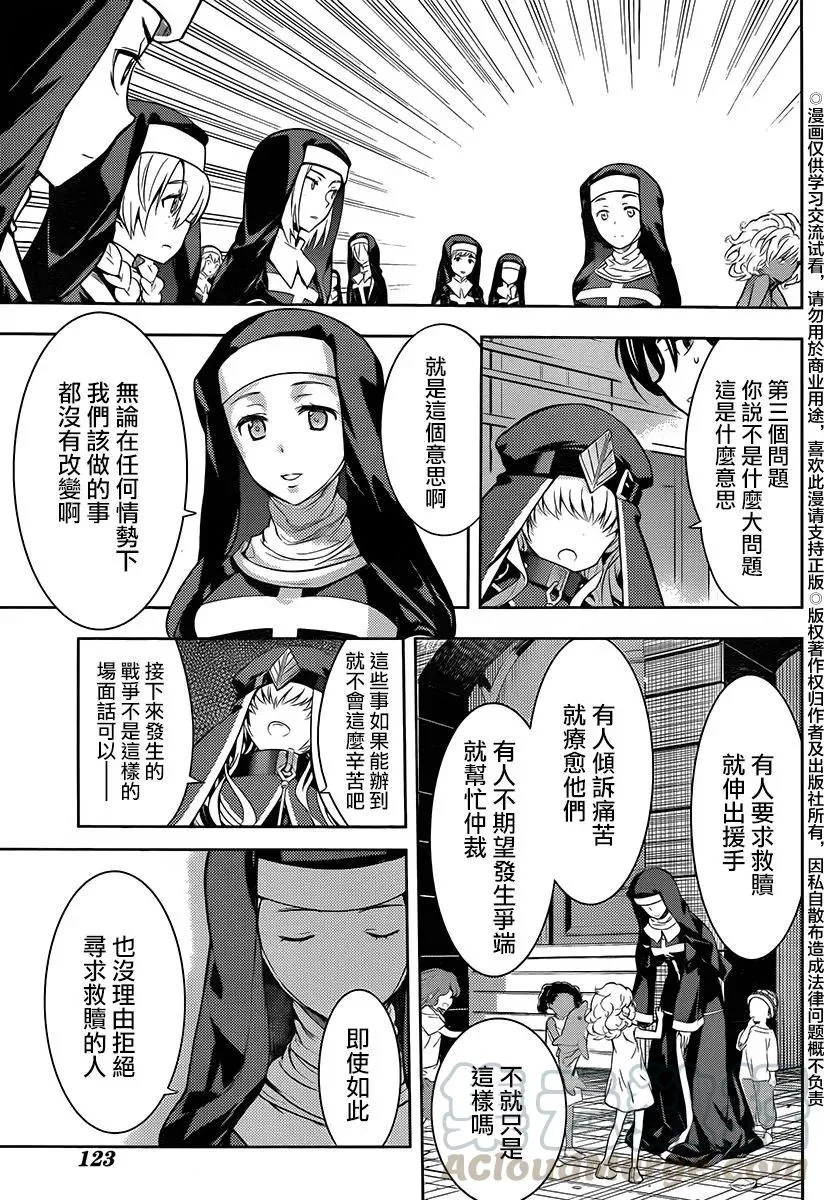 第119话 英国清教的女子宿舍 第25页