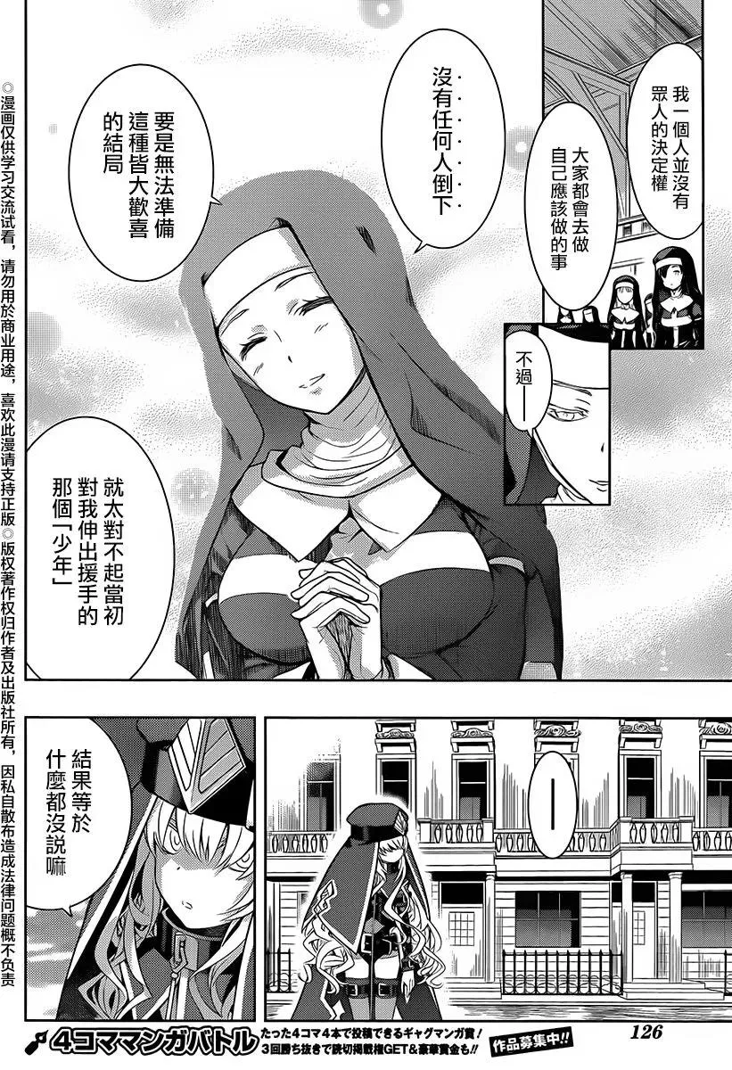 第119话 英国清教的女子宿舍 第28页