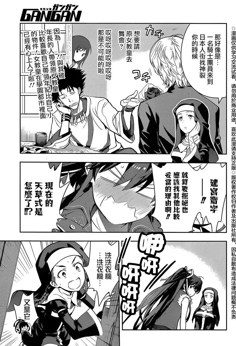 第119话 英国清教的女子宿舍 第31页