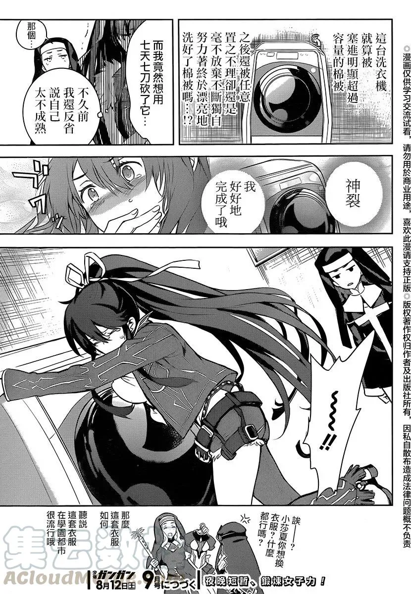 第119话 英国清教的女子宿舍 第33页