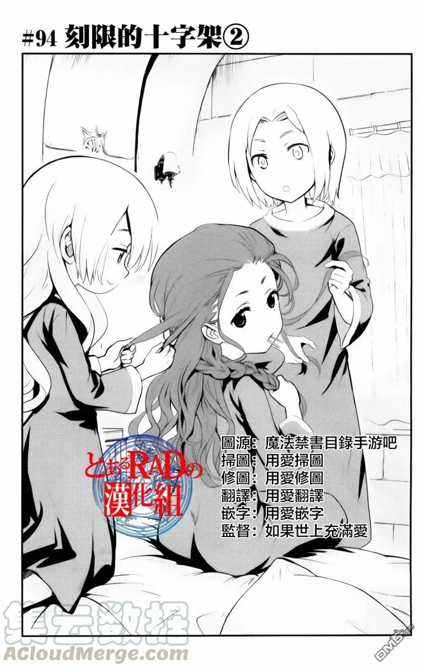 第94话 刻限的十字架2 第1页